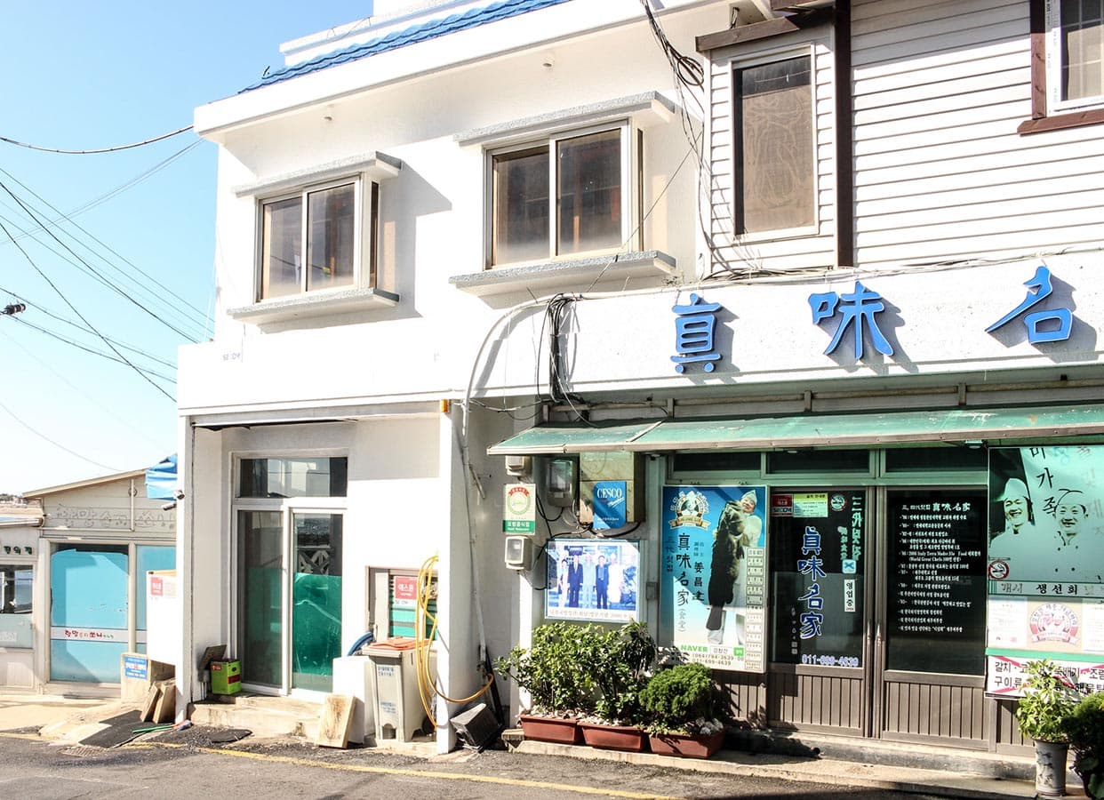 진미명가 - 이미지 1