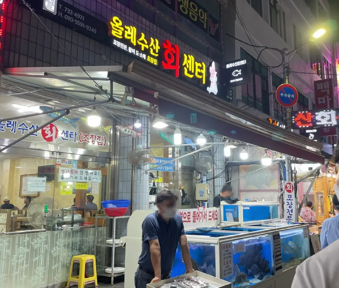 올레수산회센터 - 이미지 1