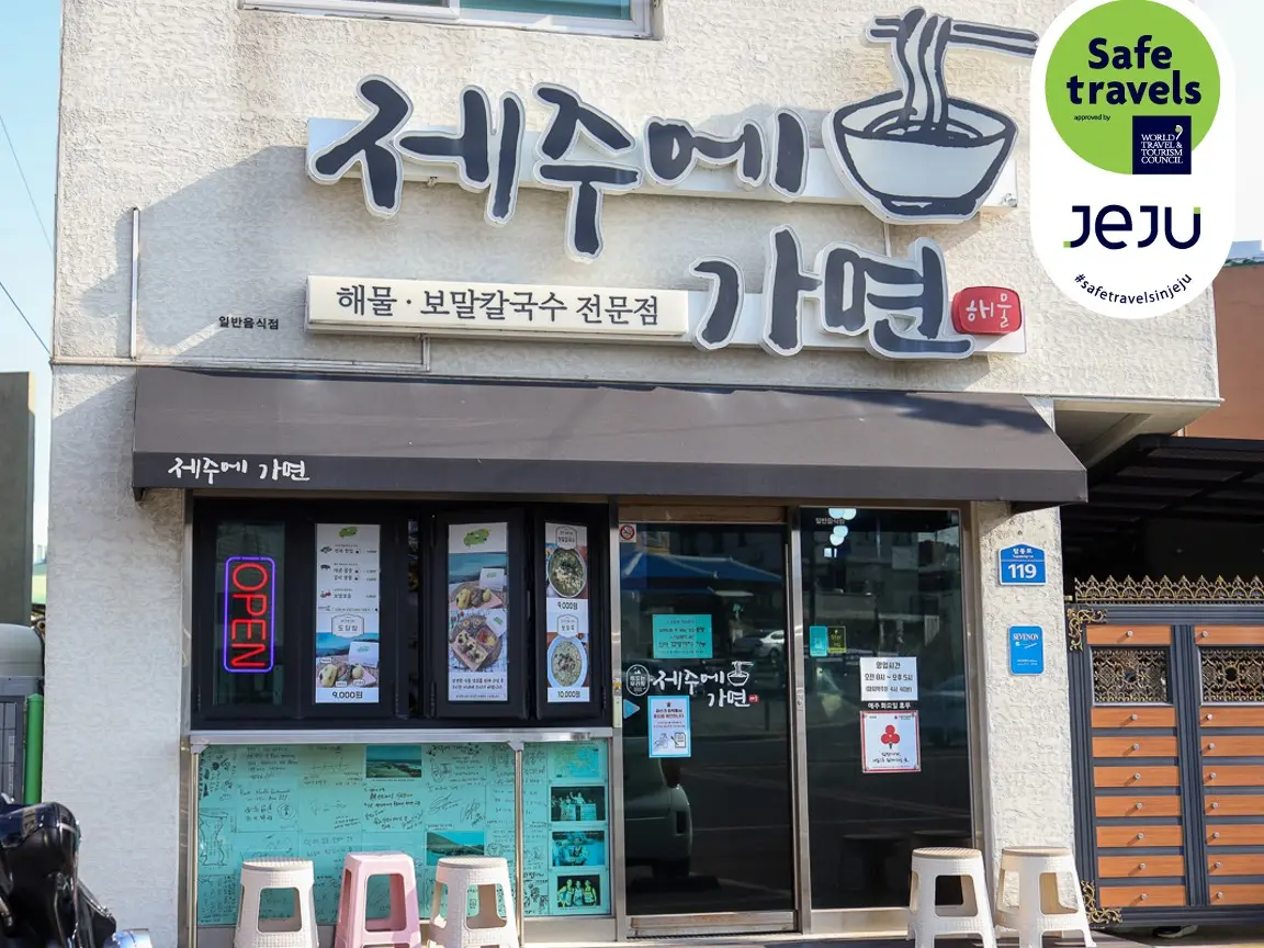 제주에가면 - 이미지 1